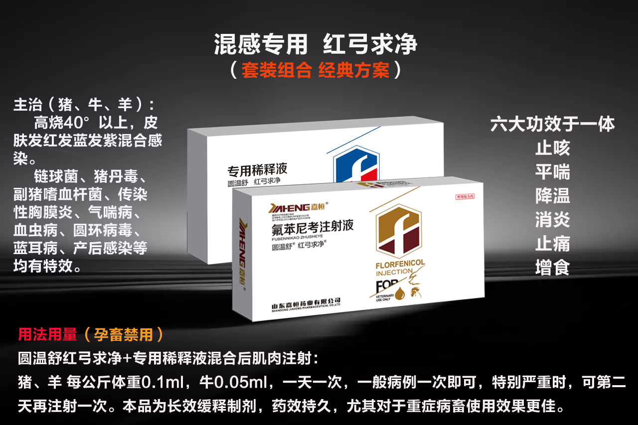 重症混感专用药，圆温舒