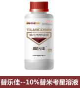 替乐佳--10%替米考星溶液